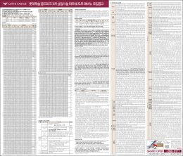 롯데캐슬 골드파크 3차 상업시설 마르쉐 도르 애비뉴 모집공고
