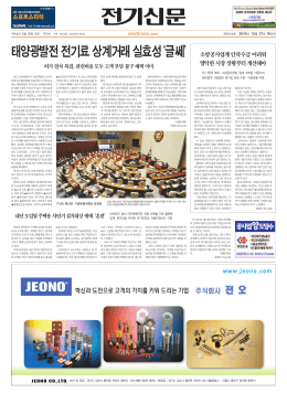 태양광발전 전기료 상계거래 실효성 `글쎄` 허가 절차 복잡, 관련비용