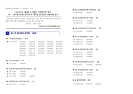 제1․ 차 필기시험 합격자 및 제 차 면접시험 시행계획 공고 2 3
