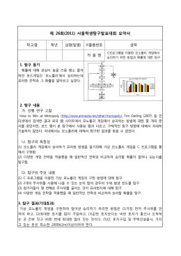C프로그램을 이용한 모노폴리 게임에서 승리하기 위한 방법과 확률에
