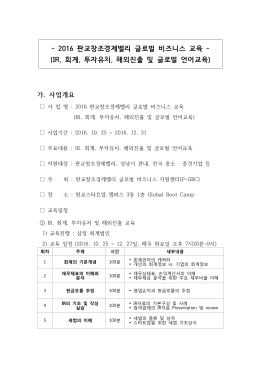 2016 판교창조경제밸리 글로벌 비즈니스 지원