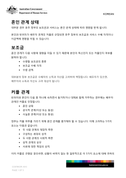 Your Relationship Status - Korean