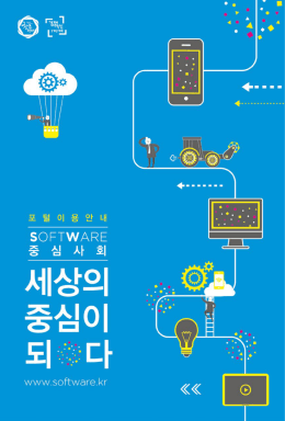 2016 - 소프트웨어 중심사회