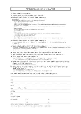 퀵 체크인(중요사항 사전확인) 서비스 안내 ① ② ③ ④