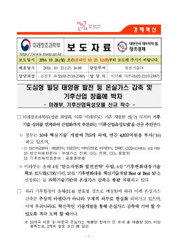 보 도 자 료 - 미래창조과학부
