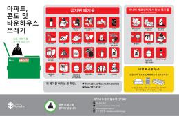 버나비 에코센터에서 받는 폐기물