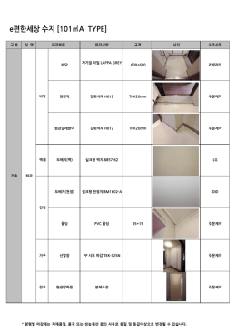 e편한세상 수지 [101  A TYPE]