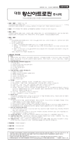 황산아트로핀주사액