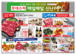 신나는 장보기 가을 大선언