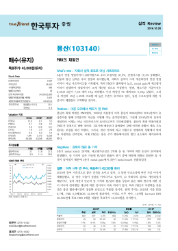 매수(유지) - 한국투자증권