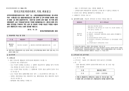 2016년도 9차 직원채용공고문 - Alio 공공기관 경영정보 공개시스템