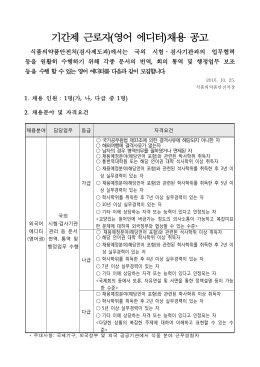 기간제 근로자(영어 에디터)채용 공고