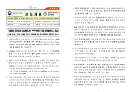 제4회 아시아 - 미래창조과학부