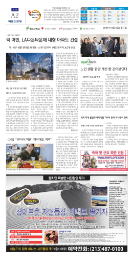 맥 어반, LA다운타운에 대형 아파트 건설