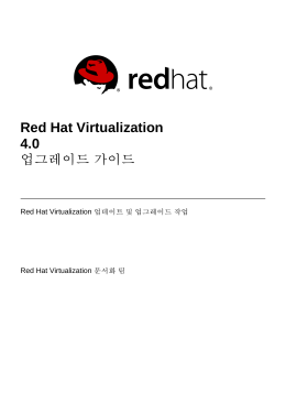 업그레이드 가이드 - Red Hat Customer Portal