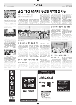 순천 븮예산 1조시대븯 투명한 계약행정 시동