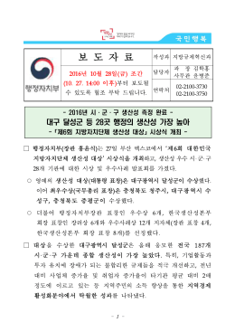 제6회 지자체 생산성 대상 시상식 개최