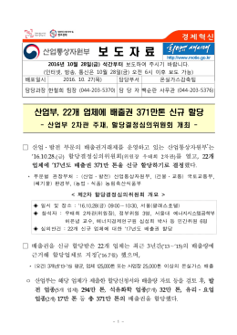 보 도 자 료 - 산업통상자원부
