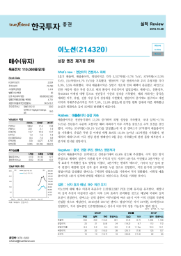 매수(유지) - 한국투자증권