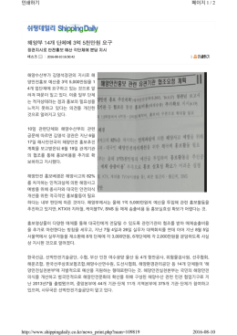 해양부 14개 단체에 3억 5천만원 요구