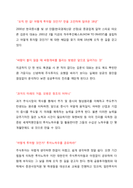 “오직 핚 길! 어떻게 투자핛 것인가? 만을 고민하며 달려온 18년” 2000