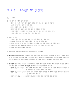 제어시스템공학 제7장 강의록