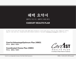 혜택 요약서 - Care1st Health Plan