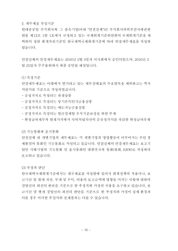 2. 재무제표 작성기준 현대중공업 주식회사와 그 종속기업(이하 "연결