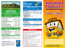 라인별시간표 - 와이키키 트롤리 Logo