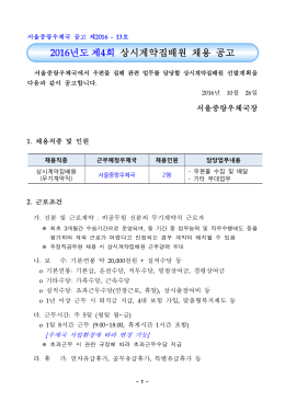 상시계약집배원