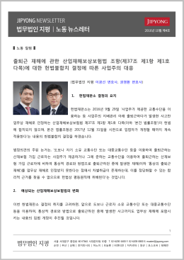 출퇴근 재해에 관한 산업재해보상보험법 조항(제37조