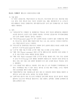 EL101. 인쇄용지 【EL101-1992/10/2012