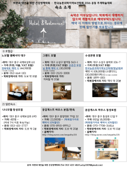 숙소 소개 - 비판과 대안을 위한 건강정책학회