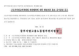 중부지방고용노동청부천지청장