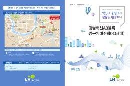 경남혁신A3블록 영구임대주택(80세대)