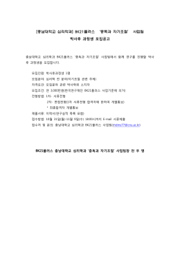 (박사후과정생)채용공고.