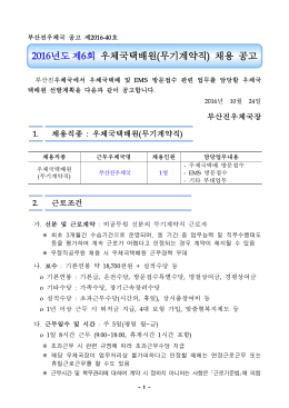 2001年度 第1回技能織(集配員)公務員 特別採用 試驗施行計劃