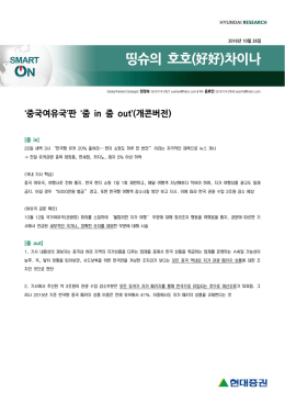 띵슈의 호호(好好)차이나 - 현대증권 | YouFirst, 당신을 가장 잘 아는