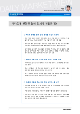 가파르게 진행된 달러 강세가 진정된다면