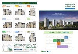 영종하늘도시 푸르지오 자이