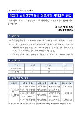 소방간부후보생