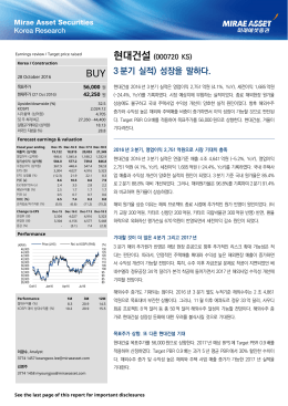 현대건설 (000720 KS)