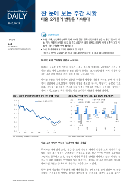 한 눈에 보는 주간 시황