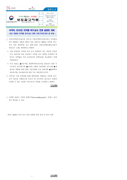 보 도 참 고 자 료 - 식품의약품안전평가원