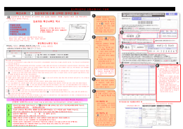확인서류 ` 입금계좌`에 B 를 선택한 경우만 필수 1 2 3 4 4