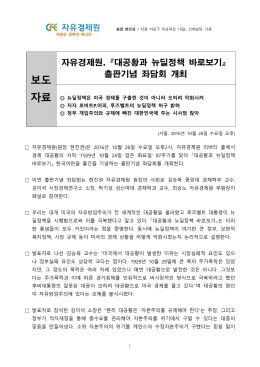 보도 자료 - 자유경제원