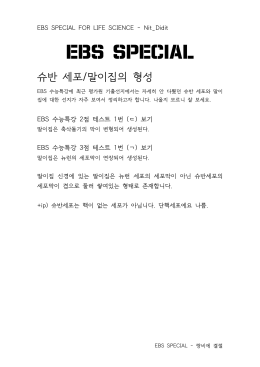 EBS SPECIAL 1탄 말이집. [313]