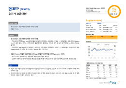 유가가 오른다면?