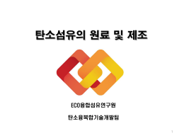 아라미드 섬유의 특성 및 현황