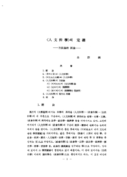 Page 1 Page 2 — 2 – 人 文 科 學 〈文化科學》·〈歷史科學》·〈精神科學